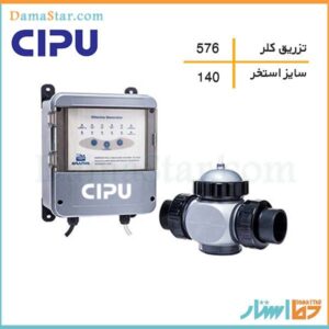 دستگاه کلرزن نمکی cipu مدل SCG140