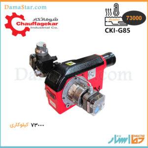 قیمت مشعل گازی مدل CKI-G85 برند شوفاژکار