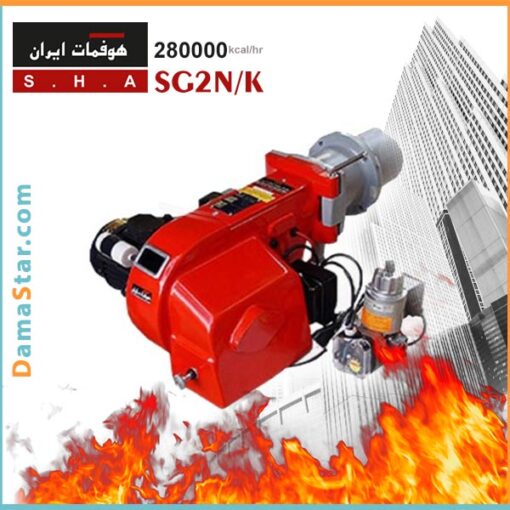 قیمت مشعل گازی هوفمات مدل SG3NZG/2 ظرفیت حرارتی 280000