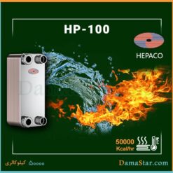 خرید مبدل حرارتی صفحه ای هپاکو HP-100 ارزان