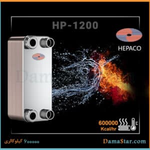 قیمت مبدل حرارتی صفحه ای هپاکو HP-1200 برای موتورخانه