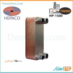 قیمت مبدل حرارتی صفحه ای هپاکو HP-1500
