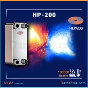 قیمت مبدل حرارتی صفحه ای هپاکو HP-200 برای موتورخانه