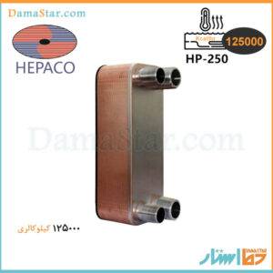خرید مبدل حرارتی صفحه ای هپاکو HP-250