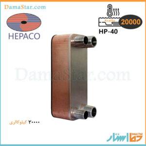 قیمت مبدل حرارتی صفحه ای هپاکو مدل HP-40