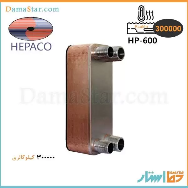 خرید مبدل حرارتی صفحه ای هپاکو HP-600