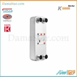 فروش مبدل حرارتی صفحه‌ای هپاکو، تپکو و کائوری سری k مدل 500 دارای وزن کم در نتیجه سهولت حمل و بسیار به صرفه به علت هزینه اولیه کمتر موجود در فروشگاه بزرگ دما استار