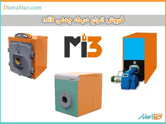 فروش انواع دیگ چدنی mi3 (ماشین سازی ایران) در فروشگاه دما استار با گواهینامه استاندارد