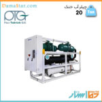 فروش چیلر هواخنک با تناژ 20 تن برند پارس تهویه مناسب مصارف مسکونی و صنعتی قابل سفارش در دما استار