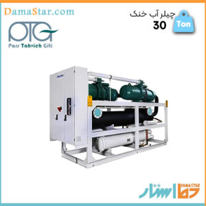 قیمت چیلر 30 تن آب خنک برند پارس تهویه دارای ضمانت و گارانتی، قابل سفارش در فروشگاه معتبر دما استار