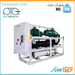 فروش انواع چیلر برند پارس تهویه با ظرفیت نامی مختلف و کمپرسور اسکرال در فروشگاه دما استار.