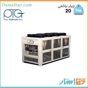رقابتی ترین قیمت چیلر هوا خنک 20 تن برند پارس تهویه دارای نصب و نگهداری آسان موجود در دما استار