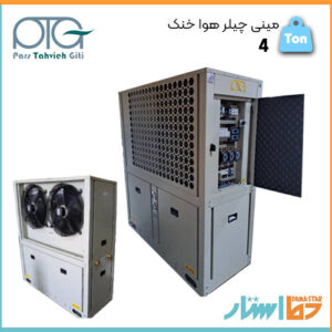 قیمت مینی چیلر هوا خنک 4 تن تبرید برند پارس تهویه دارای کیفیت عالی کندانسور و سایر قطعات موجود در فروشگاه دما استار