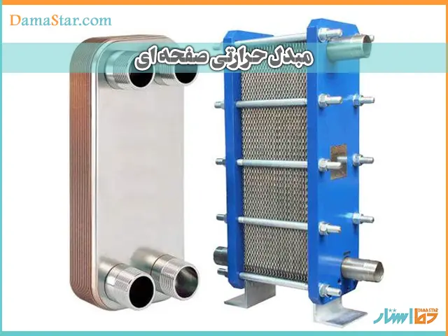 بررسی و مقایسه مبدل حرارتی صفحهای و مبدل پوسته لولهای موتورخانه