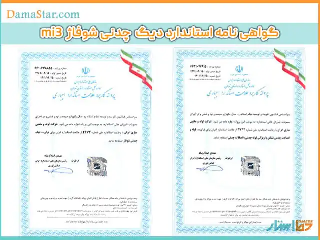 گواهي نامه استاندارد ديگ چدنی شوفاژ mi3