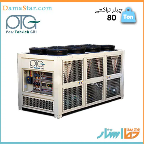 قیمت چیلر 80 تن هواخنک اسکرال پارس تهویه در تهران فروشگاه دما استار