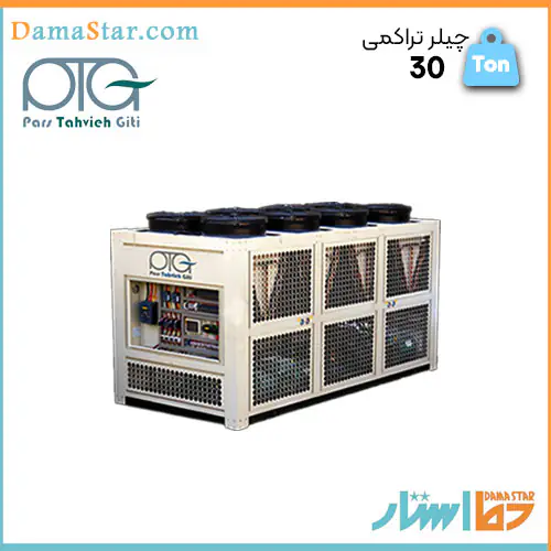 چیلر هوا خنک 30 تن برند پارس تهویه دارای گارانتی و عملکرد بالا موجود در فروشگاه دما استار
