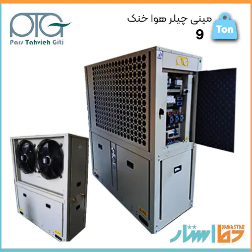فروش مینی چیلر هوا خنک 9 تن برند پارس تهویه دارای ابعاد کوچک و مصرف انرژی بهینه در دما استار نمایندگی فروش انواع چیلر پارس تهویه در تهران